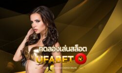 ทดลองเล่นสล็อต ufabet ซื้อฟรีสปิน เว็บตรงแตกง่าย รวมโปรโมชั่นเอาใจคนทุนน้อย ต้องนึกถึงสล็อตเว็บใหญ่ สมัครยูฟ่าเบท ลงทุนได้ไม่ต้องจ่ายเอง