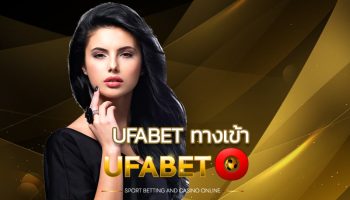 ufabet ทางเข้า เราพร้อมให้บริการนักเดิมพันที่นี่ ไว้ใจเราได้เลย สมัครบาคาร่า เราคือเว็บคาสิโนอันดับหนึ่งที่มีผู้ใช้งานมากที่สุด UFABETO.com