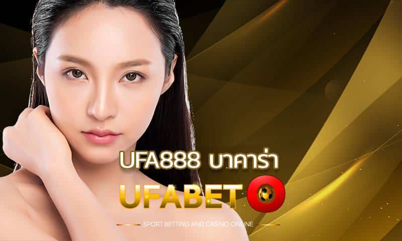 ufa888 บาคาร่า เว็บตรง UFABET ปลอดภัย จ่ายจริง โอนไวทุกยอด